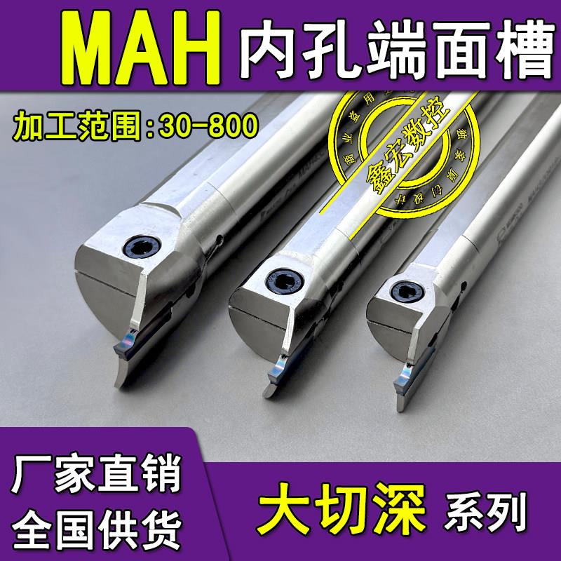 端面槽刀内孔端面切槽刀杆MAH325大切深圆柄平面圆弧数控车刀杆