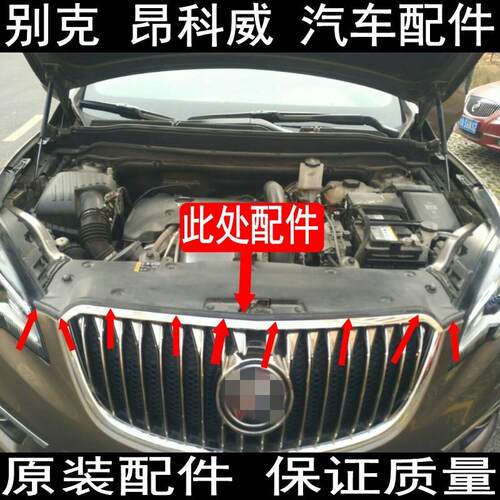 别克昂科威中网胶条前主机壳密封条隔音条前机盖胶条引擎盖防水隔