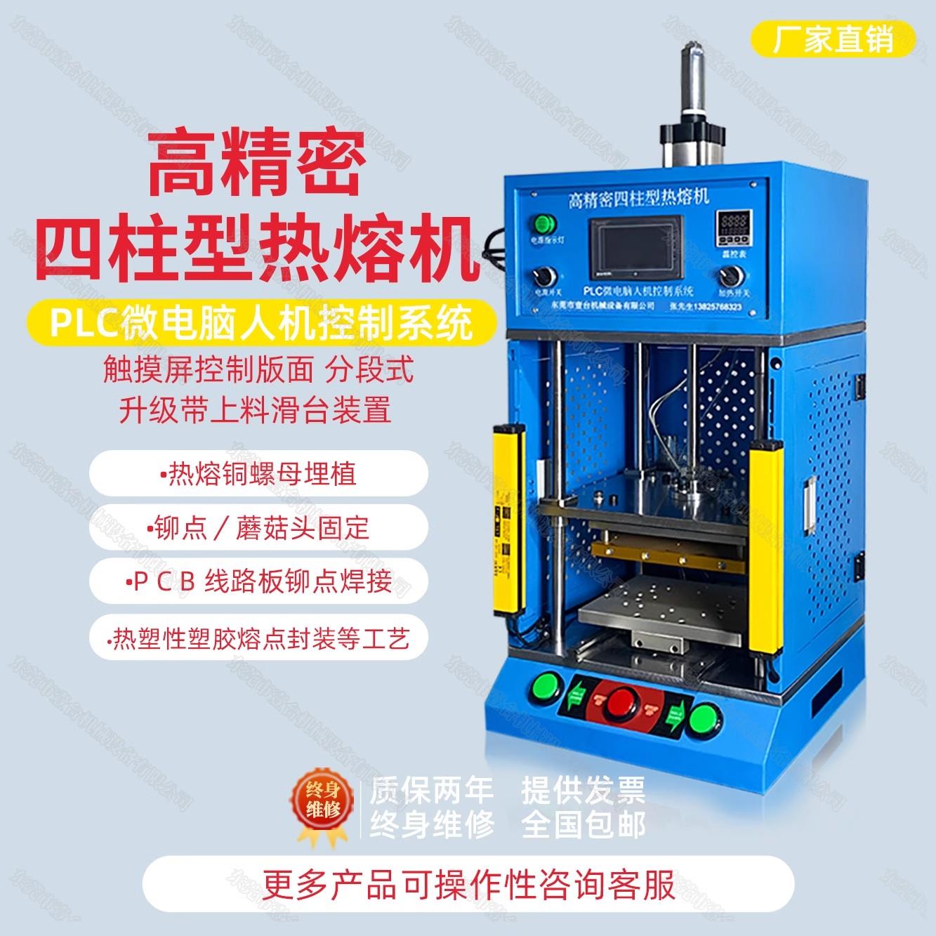 热熔焊接机热铆机热压铆点铜螺母镙丝埋植入机塑料柱子蘑菇头热压