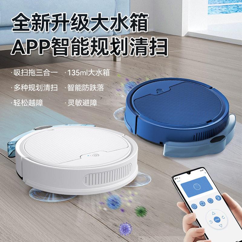 扫地机器人 扫吸拖一体家用自动吸尘器手机APP远程操控扫地机