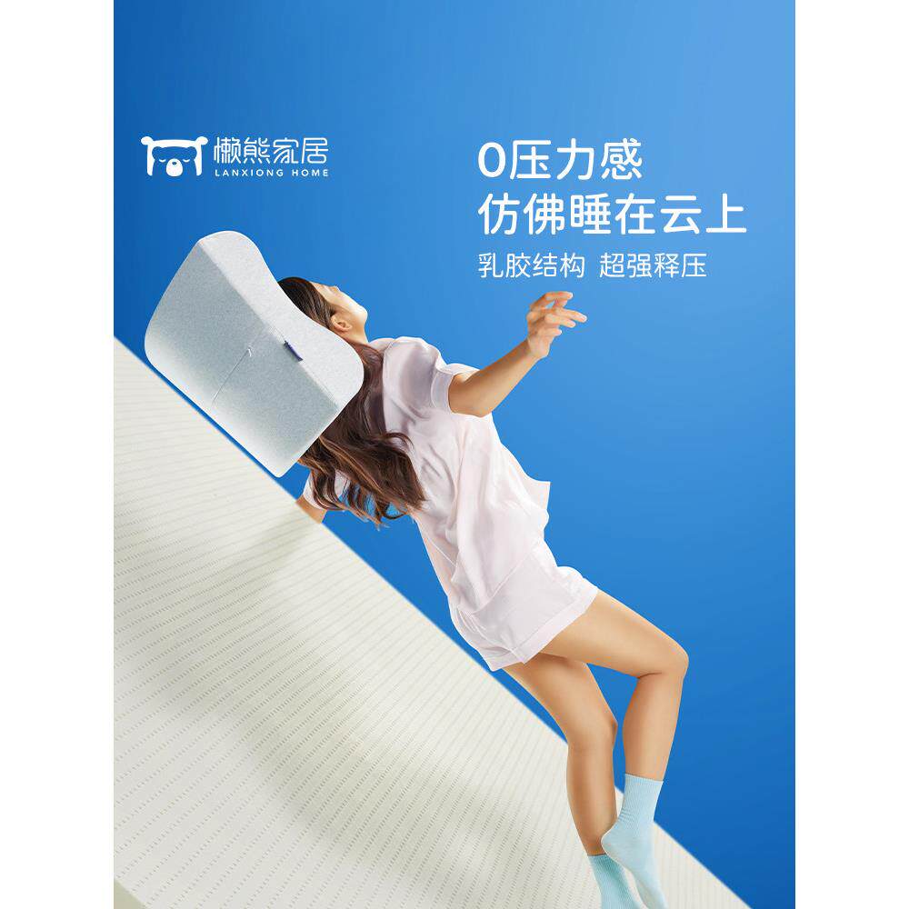 懒熊手工天然乳胶床垫乳胶枕头支撑组合礼盒[舒适套装]