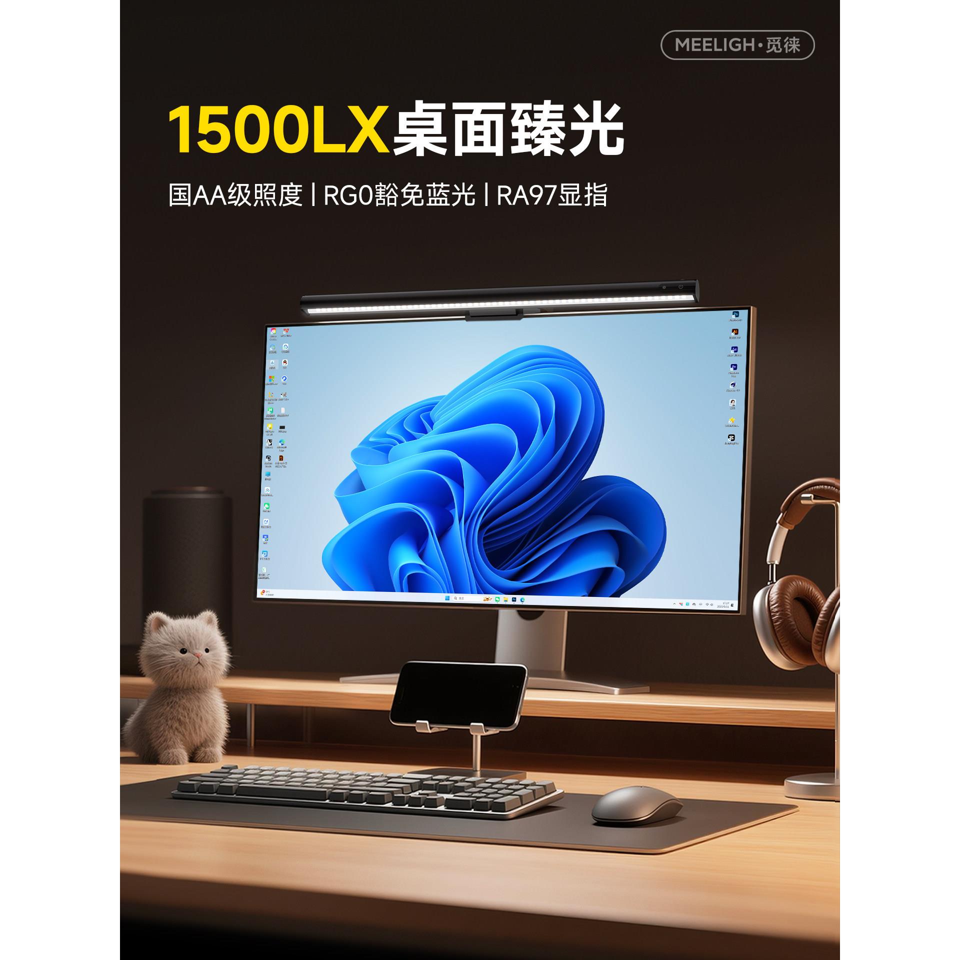 MEELIGH觅徕电脑屏幕挂灯显示器补光灯台式笔记本灯护眼阅读台灯