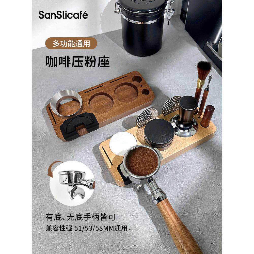SanSlicafe咖啡压粉座实木收纳板压粉布粉器套装 多功能手柄架子