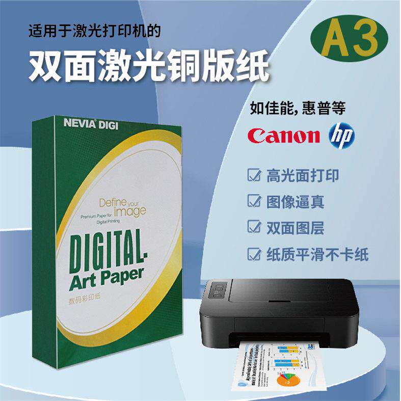 激光铜版纸A3打印宣传单海报印刷宣传页300ga3双面铜板纸157g整箱