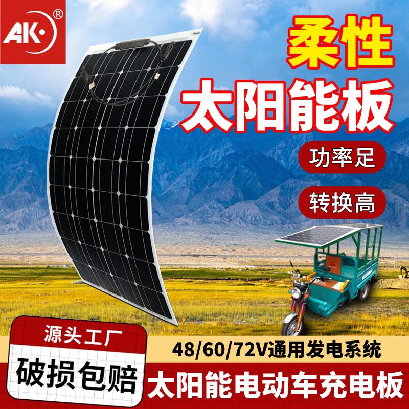 48v60v太阳能板柔性72v电动三四轮车充手机电池光伏发电系统300w4