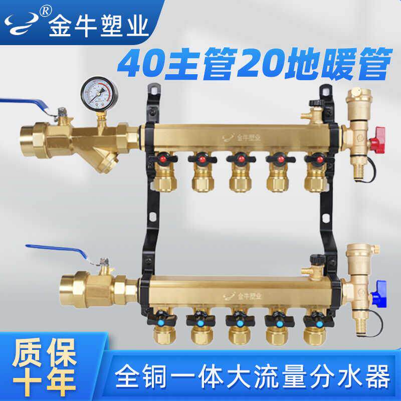金牛地暖地热集分水器家用全铜大流量加厚主管40/1.2寸支路20/4分