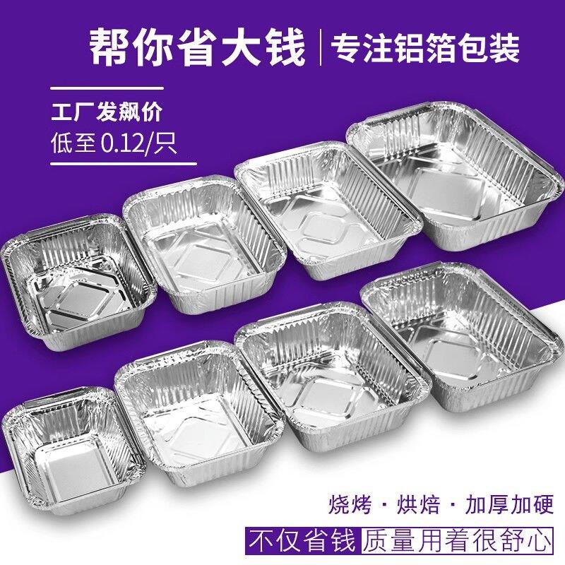 锡纸盒烧烤专用长方形烤粉丝烤鱼锡箔纸盒烤箱商用铝箔餐盒1000只