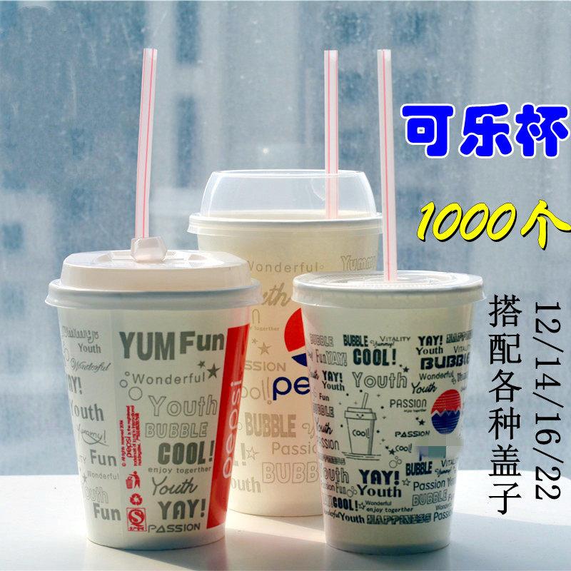 可乐杯一次性纸杯带盖加厚双淋膜冷饮杯可口百事可乐杯子1000只装