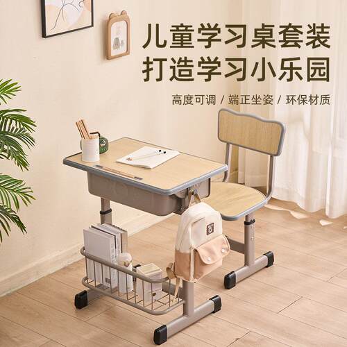 实木可升降课桌椅儿童书桌学校家用辅导补习班中小学生课桌套装