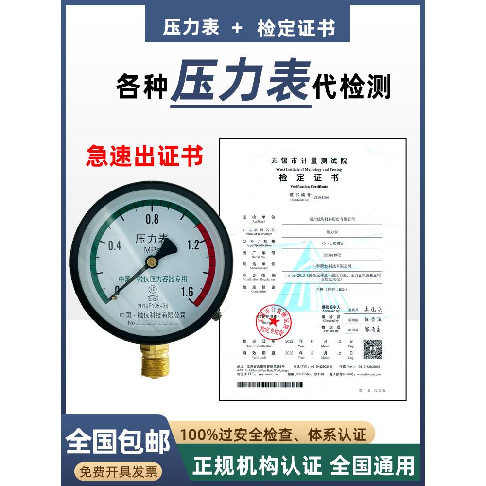 压力表检测报告空压机储气罐计量检定证书ISO认证安全检查合格证