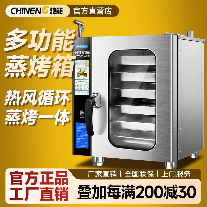 驰能蒸烤箱商用电烤箱大容量热风循环烤鸭炉大型烘焙蒸烤一体机