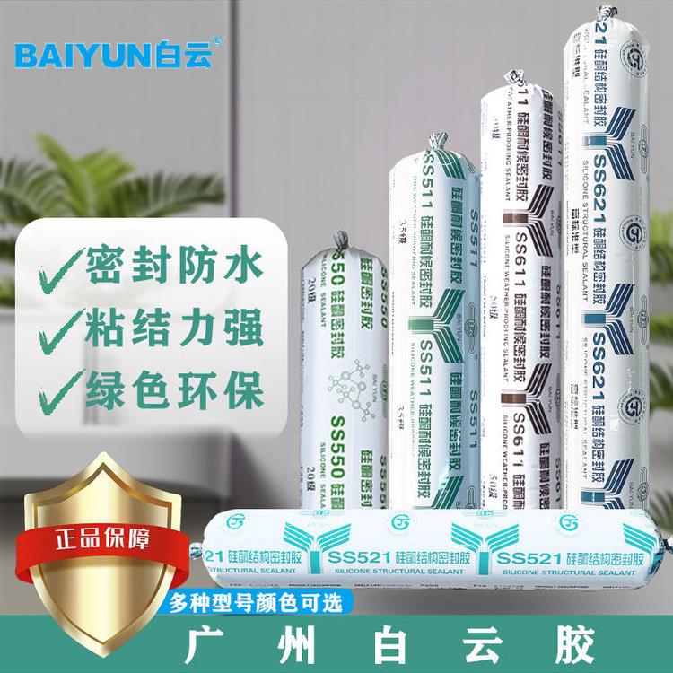 白云结构胶511门窗专用防水防晒幕墙耐候胶密封胶中性硅酮611