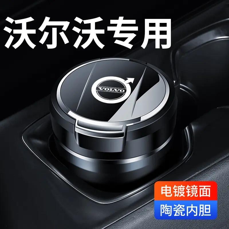 适用于沃尔沃XC60S90XC90V90V60S60XC40车载烟灰缸内饰汽车用品