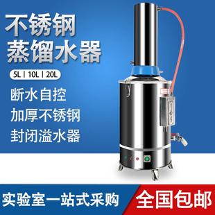 博纳科技不锈钢电热蒸馏水机家用小型5L10L实验室蒸馏水制水器