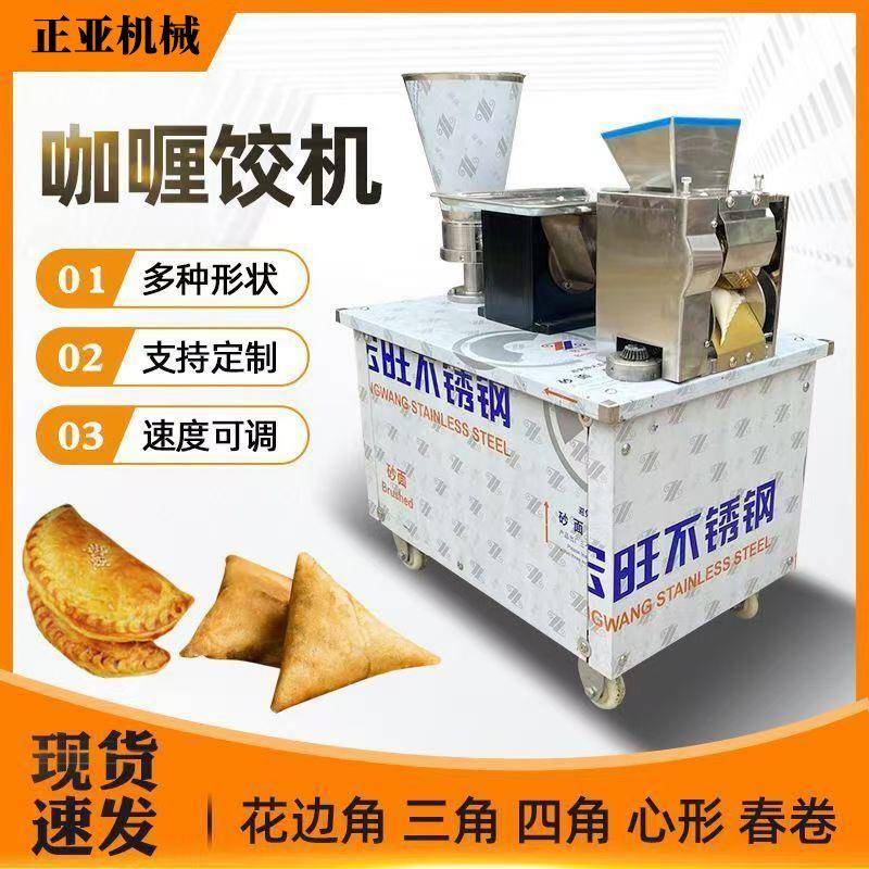 咖喱饺子机商用水饺机小型饺子机锅贴馄饨成型机仿手工水饺成型机
