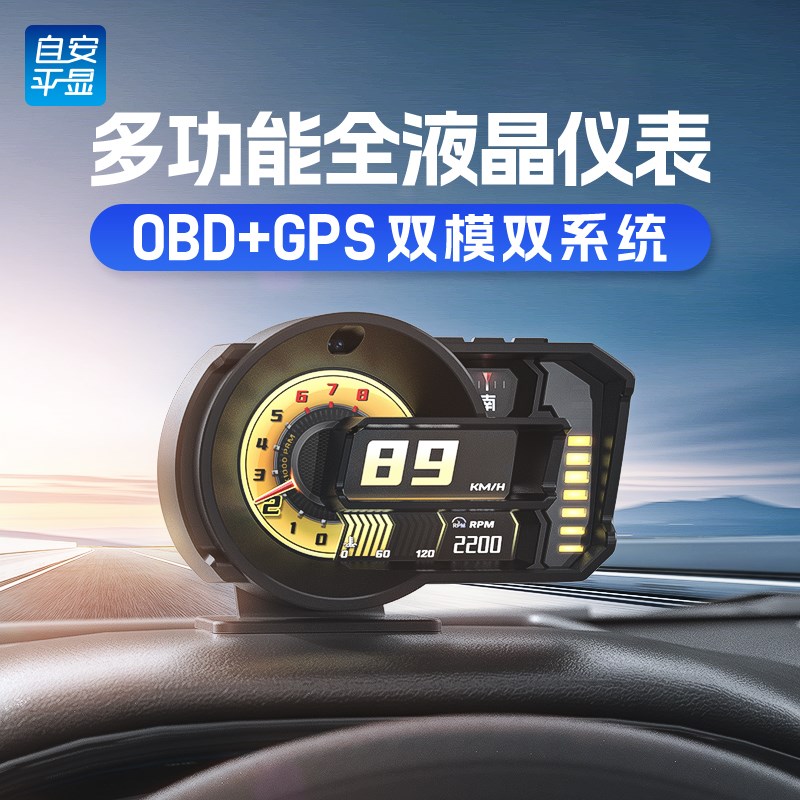 安自平显hud抬k头显示器全液晶obd仪表改装驾驶评分切势手换A