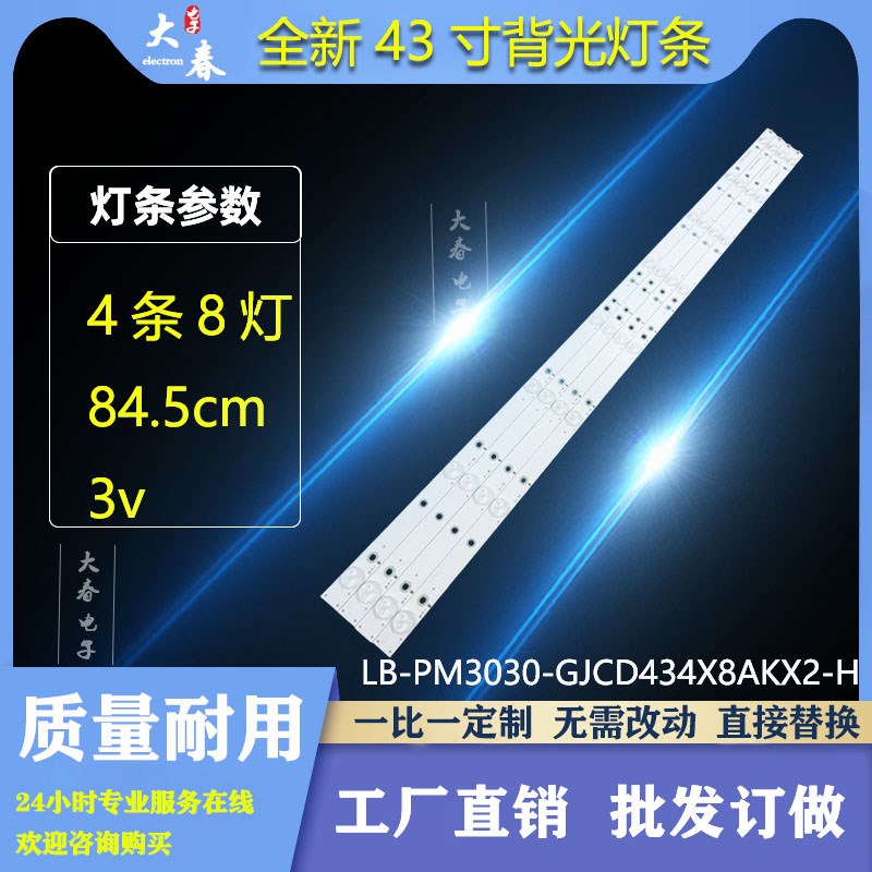 适用冠捷A3Ce 43F1 T4301M灯条LB-PM3030-GJCD4O4A8XKX