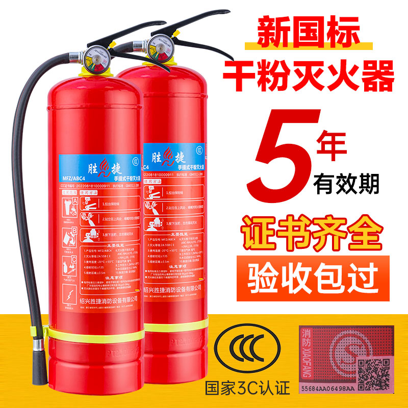 灭火器8铺用套装家m用四公斤干粉国标手提32/式/4/5/商kg灭