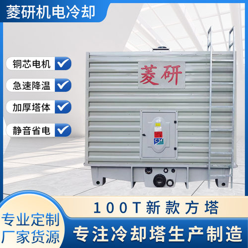 工业冷却塔方形开式低噪音横流玻璃钢冷却水塔RTK100T冷水塔维修
