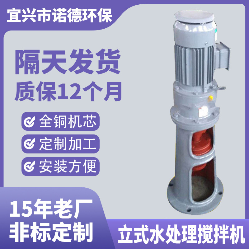 转速的BLD4-23-7.5KW絮凝混合搅拌机反应池立式水处理搅拌机