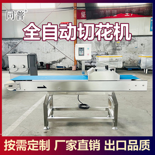 牛黃喉切花機 廠家現貨 豬腰魷魚切菱形花設備 可定制切腰花機