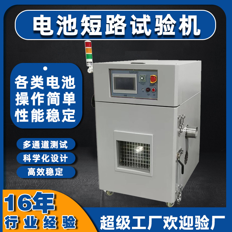 高鑫电池外部短路测试仪多通道锂电池短路试验机性能检测仪定制