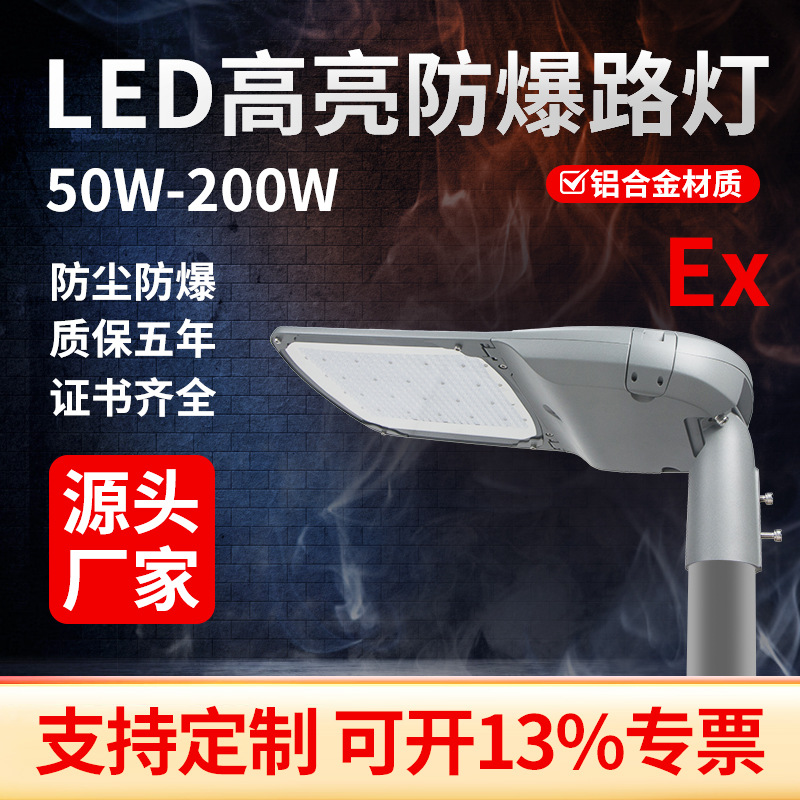 防爆路灯led工厂车间仓库投光泛光灯隔爆型加油站吸顶照明户外路