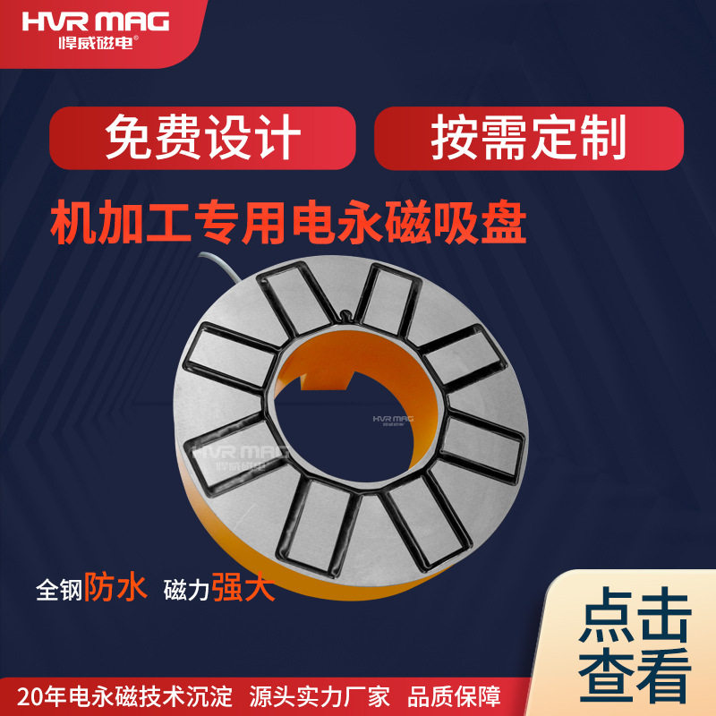 机床电永磁吸盘悍威磁力吸盘强磁吸盘数控加工吸盘固定电磁吸盘