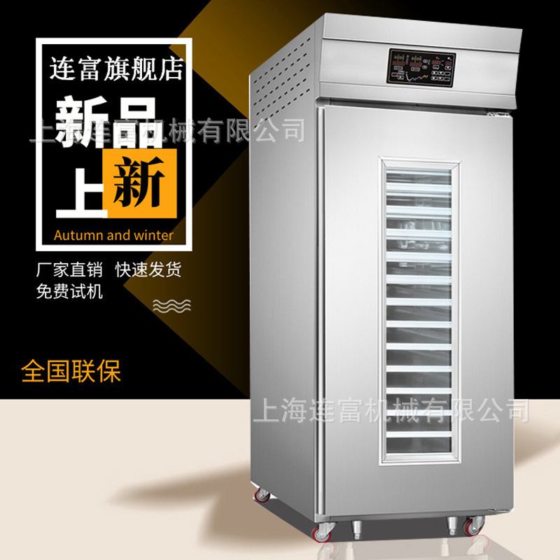 定制冷藏醒发箱 直销18层36盘发酵箱 自动定时面包面团冷冻醒发柜