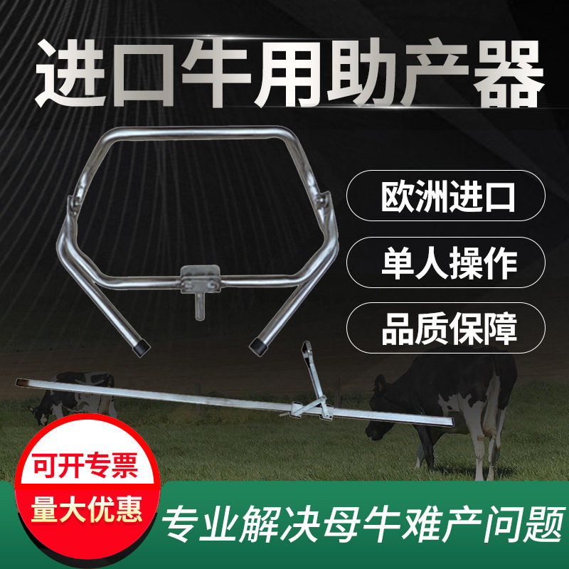 欧式牛用助产器牛马难产接生不锈钢辅助工具犊牛接生畜牧养殖器械