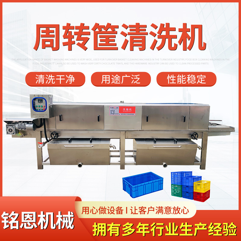小型垃圾桶洗桶机 餐厨垃圾桶清洗机 铭恩机械全自动洗筐机