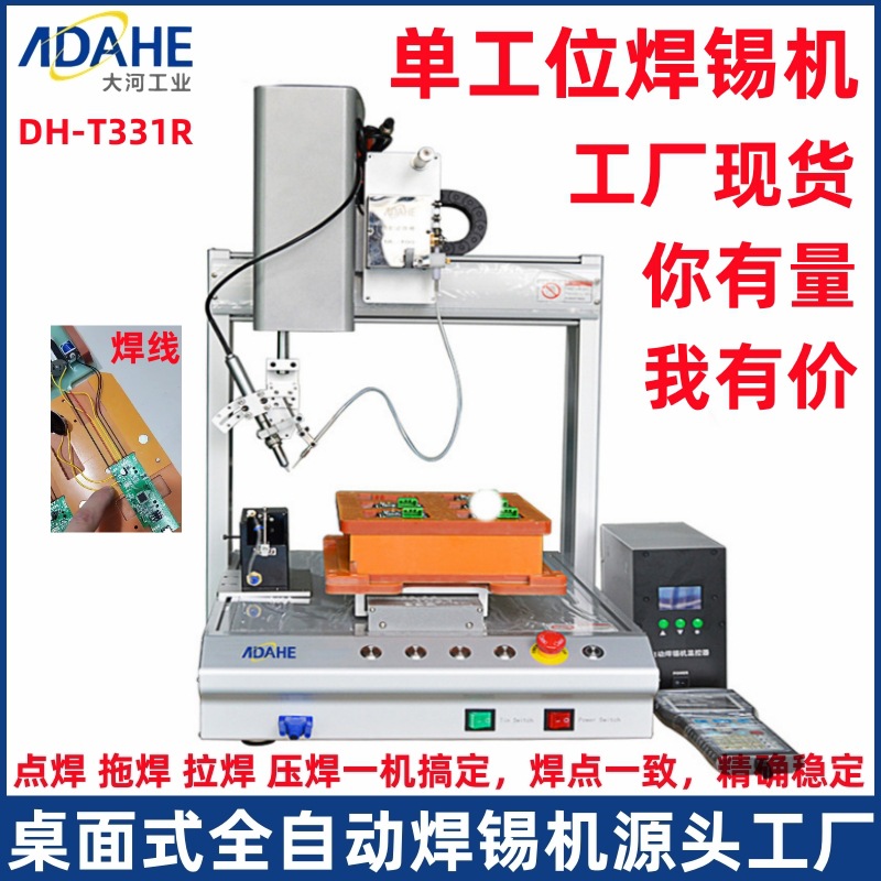 usb线路板自动点焊送锡机器人LED灯珠旋转焊锡机三轴全自动焊锡机