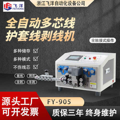 多芯线护套剥线机电线电缆电源线数据线护套芯线内外剥皮一体机