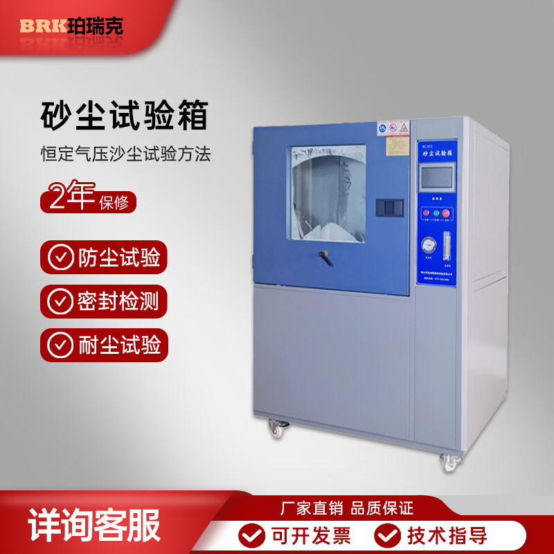 珀瑞克BH-HJ高端系列沙尘试验箱可程式IPX56砂尘试验箱沙尘测试机