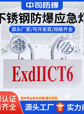 不锈钢防爆应急灯标志灯双面防爆出口疏散指示灯双头两用LED灯BAJ