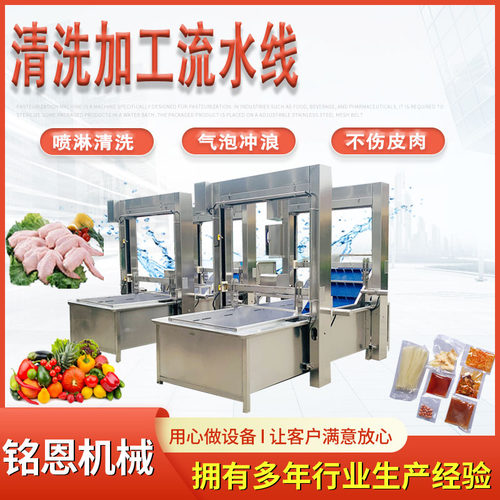 八角蔬果清洗加工设备 酱料调味包清洗风干流水线 肉禽缓化清洗机