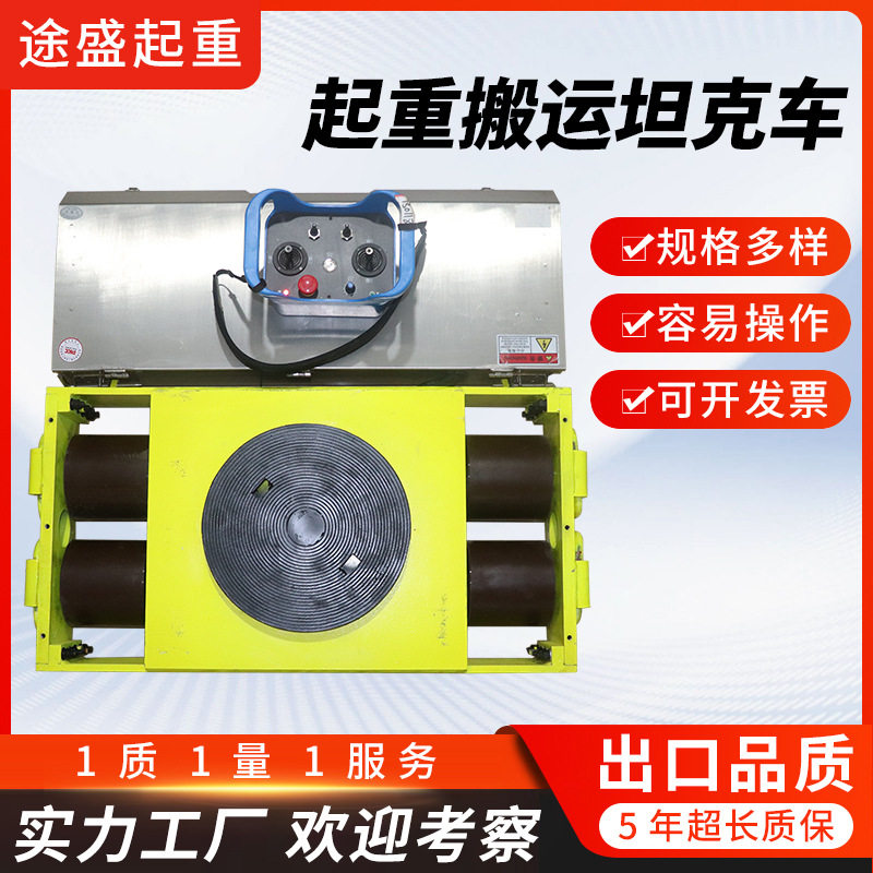 直行搬运小坦克无线遥控转向万向地坦克重物移位器乌龟车坦克车