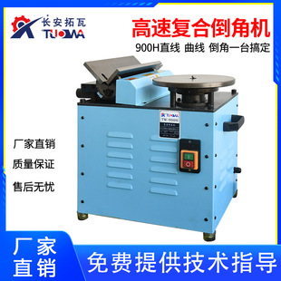 多功能臺式 900H高速復(fù)合可調(diào)倒角機 復(fù)合倒角機 倒角機
