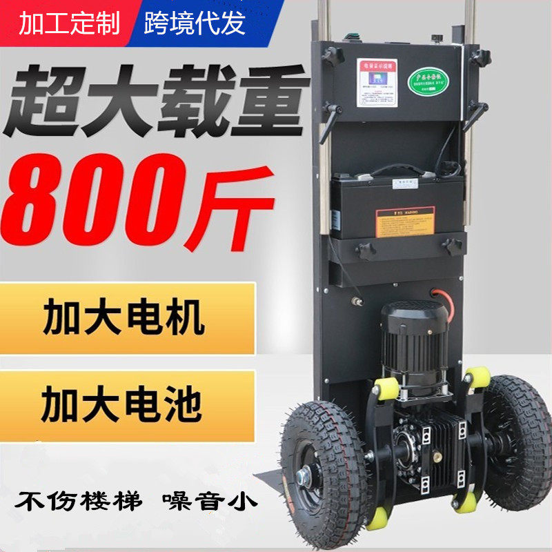 电动爬楼机上下楼梯神器老人载物搬运车载重家具家电建材爬楼车