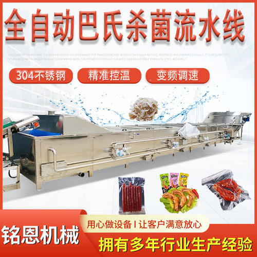 豆筋全自动巴氏杀菌机 软包装卤味小吃巴氏杀菌冷却风干流水线