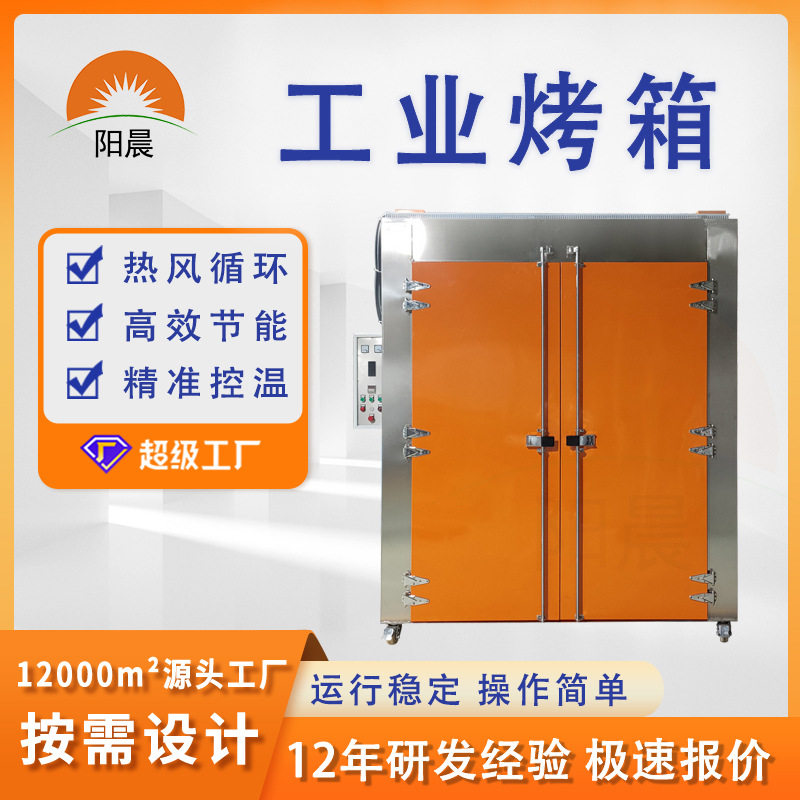 高温热风循环温度均衡瓷器固化摩托车后视镜烘干厂家定制工业烤箱