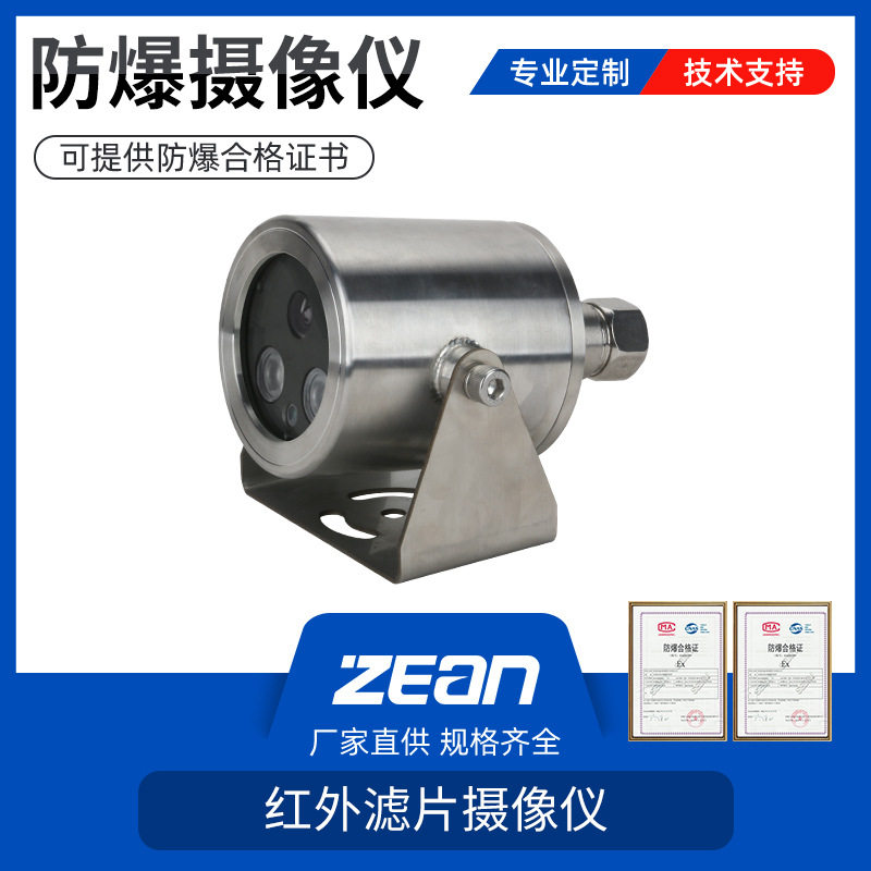 防爆监控AQX-2XE33系列304不锈钢外壳高清30米红外 防爆摄像机