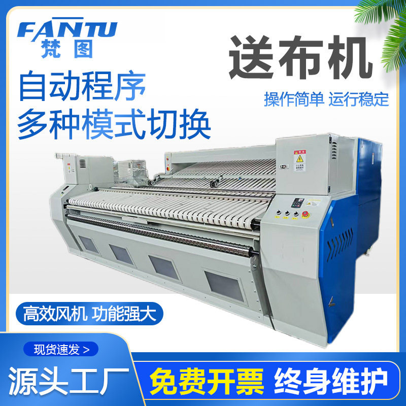 工厂供应工业送布机床单被套全自动烫平机送酒店送耐用定型