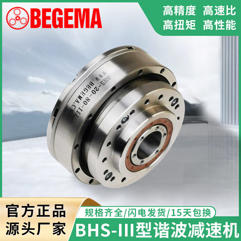 谐波减速机BHS-III中空型BHS20-80-U-III机器人关节机械手LHT来福