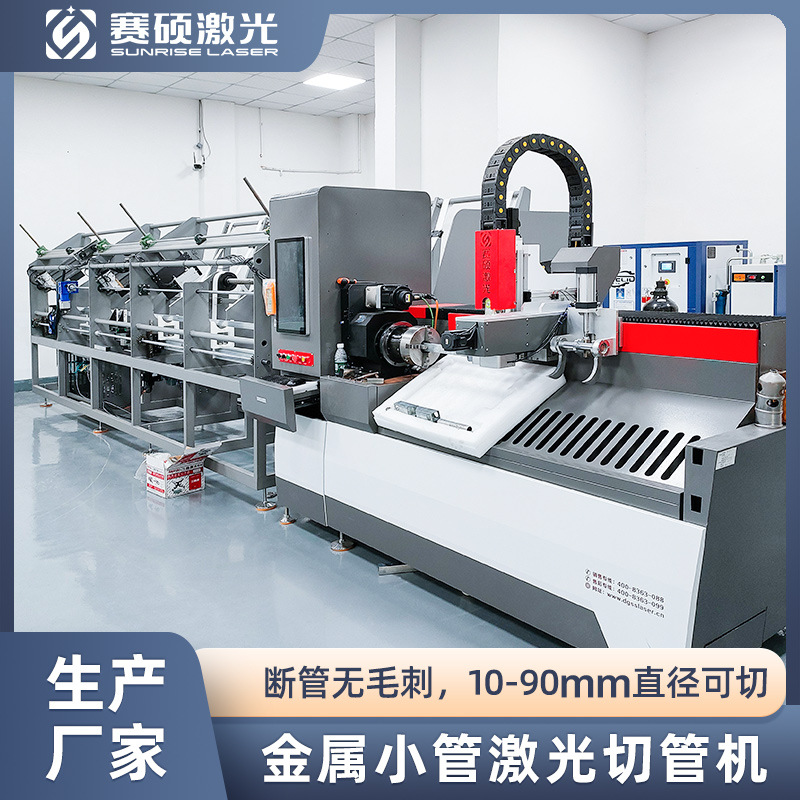 【订金】源头厂家全自动激光切管机护栏杆断管无毛刺切割机可定制