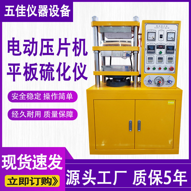 电动压片机橡胶塑胶全自动电动压片机硫化仪实验室小型平板硫化仪,清洗/食品/商业设备,其他清洗机,淘宝优惠券,粉丝福利购,淘宝优惠卷