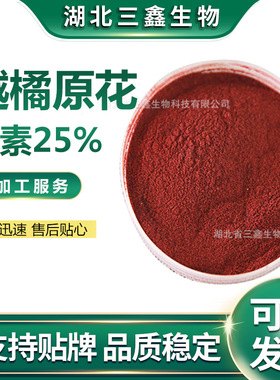 越橘原花青素25% 越橘提取物原料 Bilberry Extract 水溶性越橘粉
