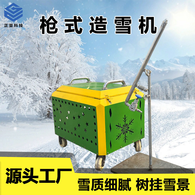 跨境户外真雪降雪机全自动人工造雪机商用家用室内外造景造雪机