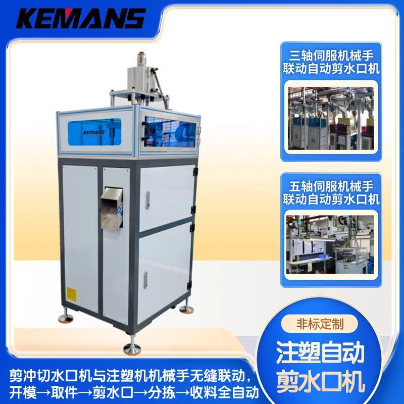 定制注塑自动剪水口机 电子塑胶气动切水口机 玩具塑料切水口机器