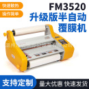 封膜机 单双面覆膜卷膜机小型覆膜机半自动FM3520工厂店升级版